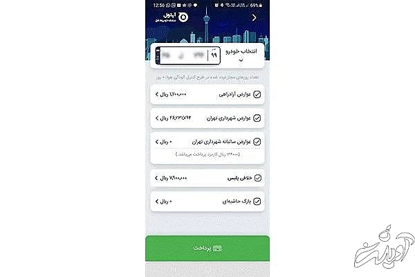 پرداخت آنلاین جریمه